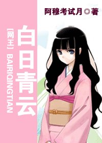 《网王同人—白日青云》