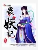 《最妖记》