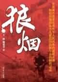 狼烟