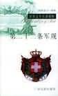 《第二十二条军规》