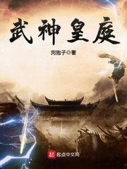 《武神皇庭》