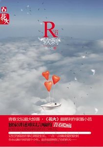 软刺（上部）