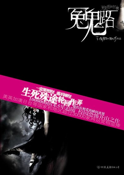 《冤鬼路+樱花厉鬼+灵堂课堂+魂祭+栋力无悔(冤鬼路系列)》