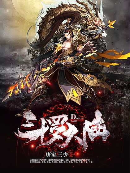 斗罗大陆