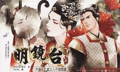 明镜台