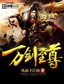 《万剑至尊》