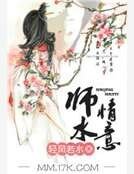师情水意