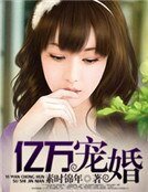 亿万宠婚