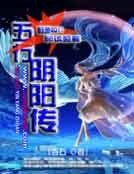 五行阴阳传