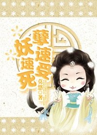 妖孽，速速受死