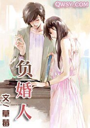 负婚人