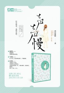《声声慢(出书版)》