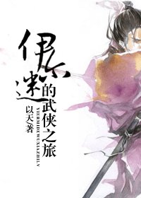 《(BL-综漫同人)伊尔迷的武侠之旅》
