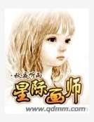 《星际画师》