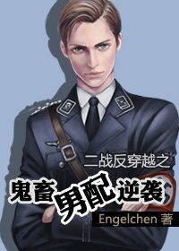 妖孽男配逆袭-鬼畜男配逆袭