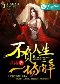 （BG-笑傲江湖同人）不负人生一场醉