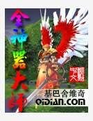 全神器大师