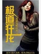 极道狂龙