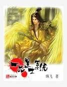 《一品道士系统》