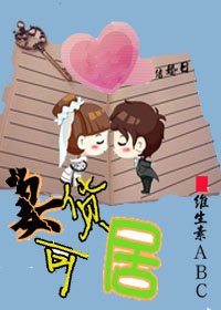 妻货可居（高干）