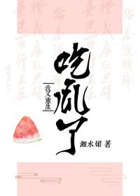 我又重生吃瓜了