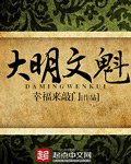 《大明文魁》