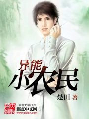 《异能小农民》