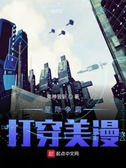 《星际争霸打穿美漫》