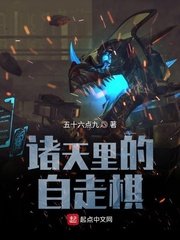 《诸天里的自走棋》