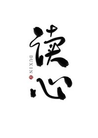 《在大少爷怀里读个心》