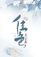 《佳色》