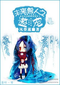《未来世界之邀宠/未来兽人之邀宠》