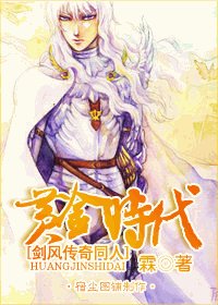 （剑风传奇同人）黄金时代