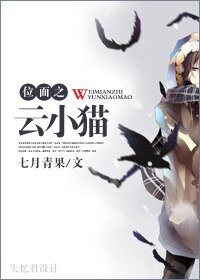 位面之云小猫