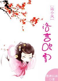（陆小凤同人）洛言吹雪