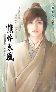 憔悴东风