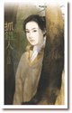 抓错人（四川堂门之一）
