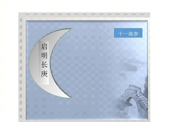 启明长庚