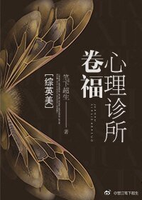 （综英美同人）[综英美]卷福心理诊所
