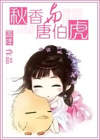 (唐伯虎点秋香同人)秋香与唐伯虎