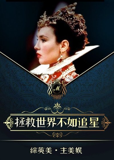 （英娱同人）[英娱]她和超英有一腿/拯救世界不如追星