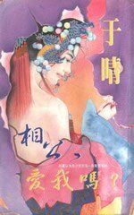 《相公,爱我吗》