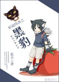 妖说怪谈之黑豹