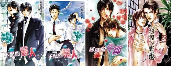 不配的恋人+迷惑的牛郎+彷徨的野兽（所爱非人系列）