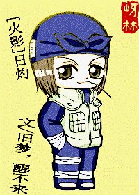 （火影同人）日灼