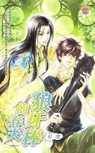 《狼牙棒的春天》