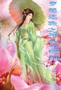 （还珠同人）穿越还珠之神仙也疯狂