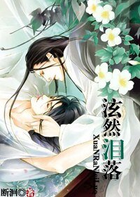 泫然泪落