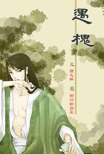 遇槐