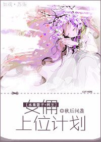 （水果篮子+网王同人）女佣上位计划